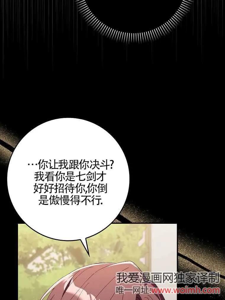 碰巧的救了你但我不负责 - 第18话 - 第55张图