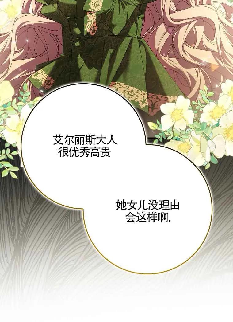 碰巧的救了你但我不负责 - 第18话 - 第110张图