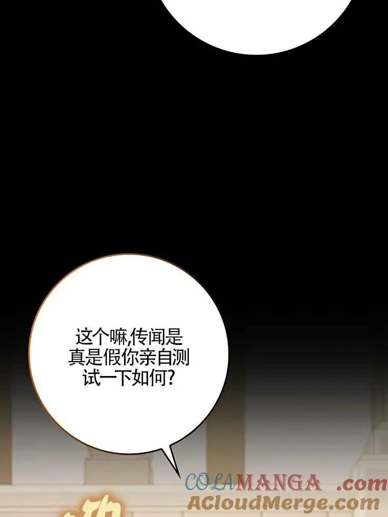 碰巧的救了你但我不负责 - 第18话 - 第57张图