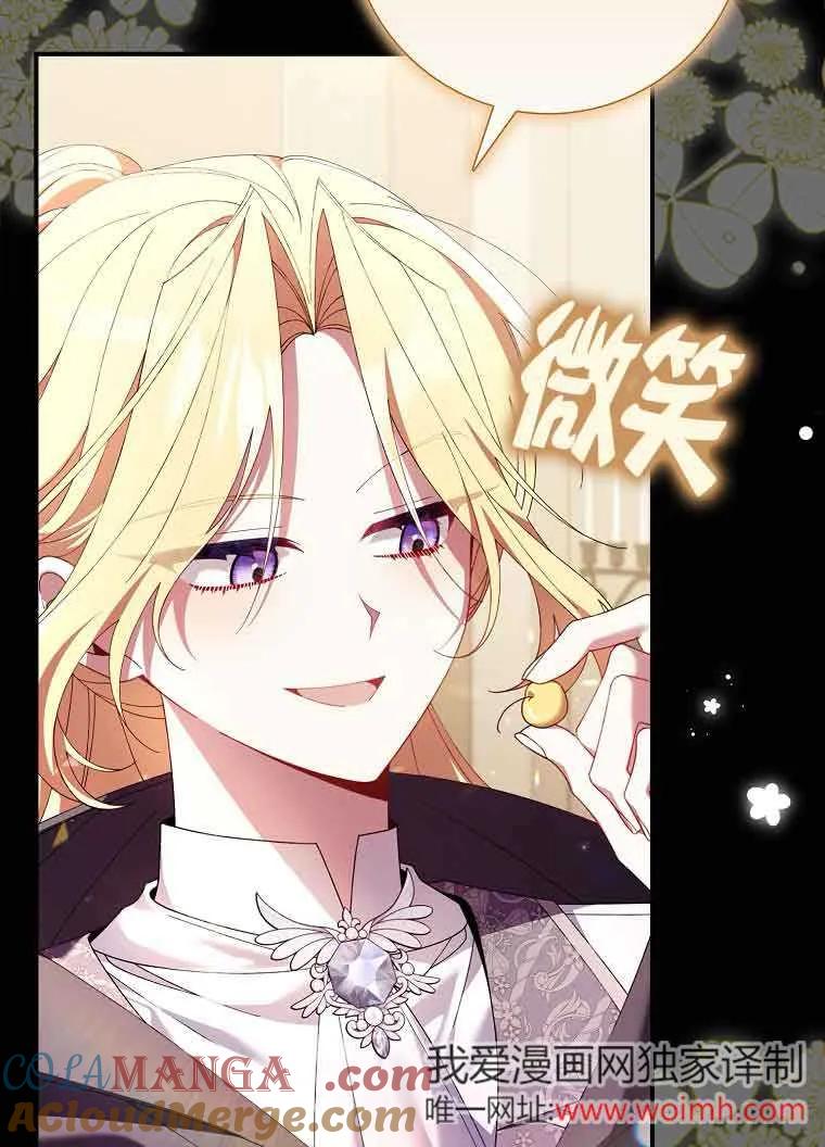 碰巧的救了你但我不负责 - 第18话 - 第93张图