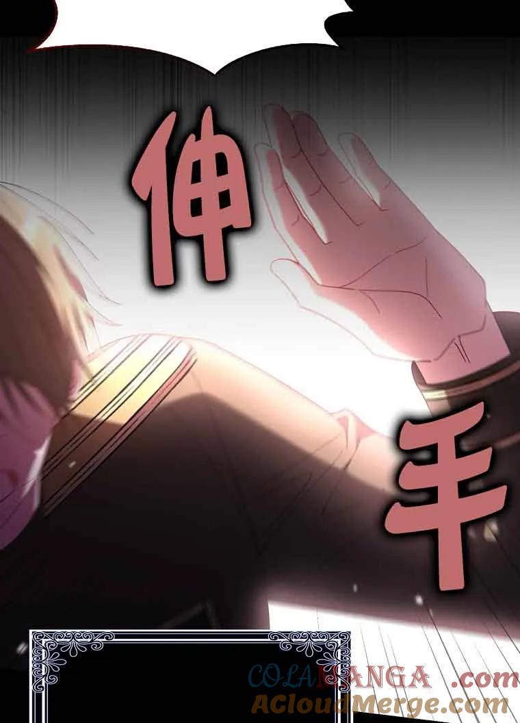 碰巧的救了你但我不负责 - 第18话 - 第29张图