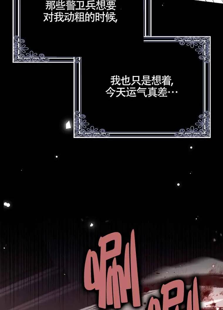 碰巧的救了你但我不负责 - 第18话 - 第30张图