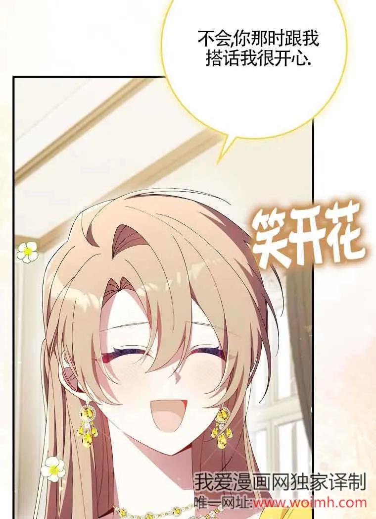 碰巧的救了你但我不负责 - 第18话 - 第115张图