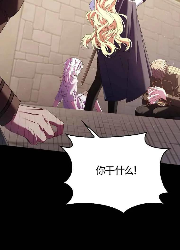 碰巧的救了你但我不负责 - 第18话 - 第43张图