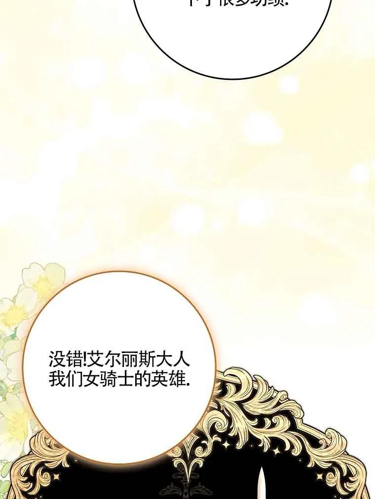 碰巧的救了你但我不负责 - 第18话 - 第6张图