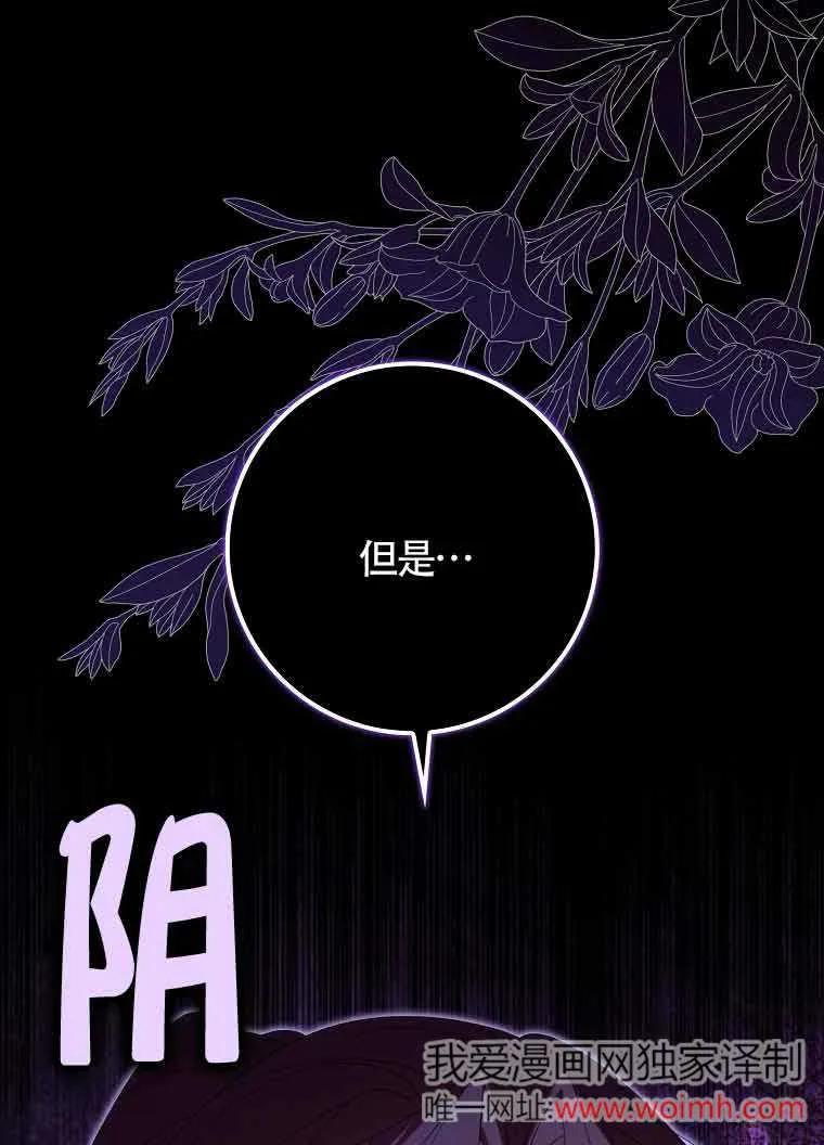 碰巧的救了你但我不负责 - 第18话 - 第47张图