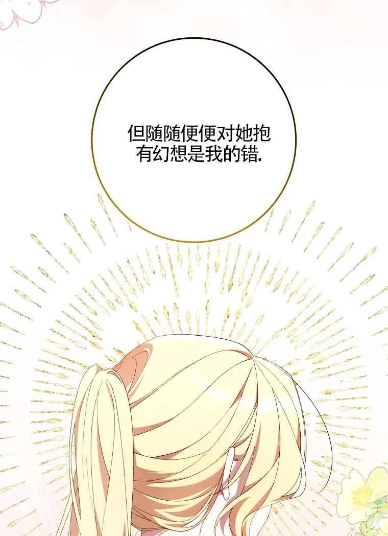 碰巧的救了你但我不负责 - 第18话 - 第108张图