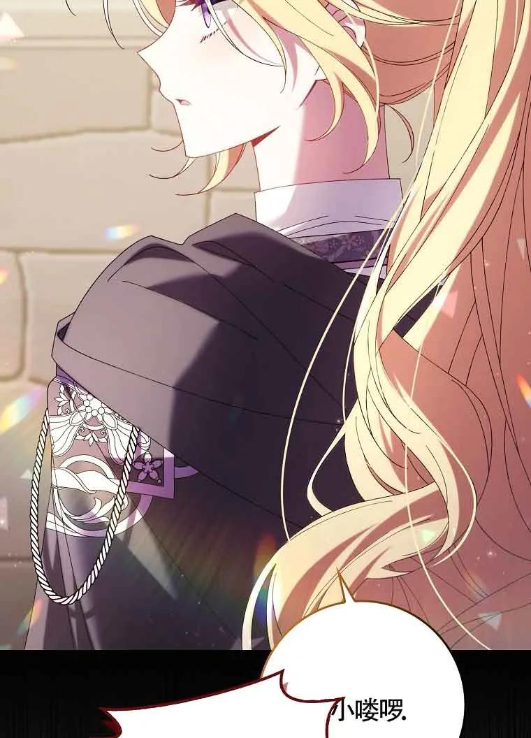 碰巧的救了你但我不负责 - 第18话 - 第79张图