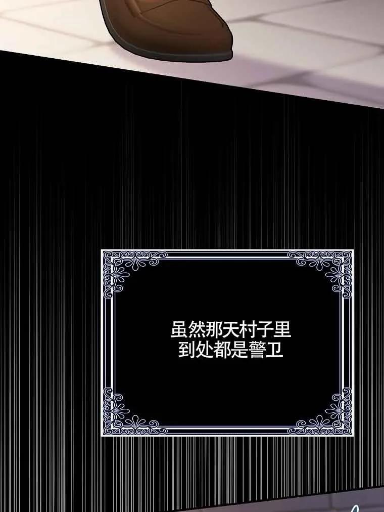 碰巧的救了你但我不负责 - 第18话 - 第24张图