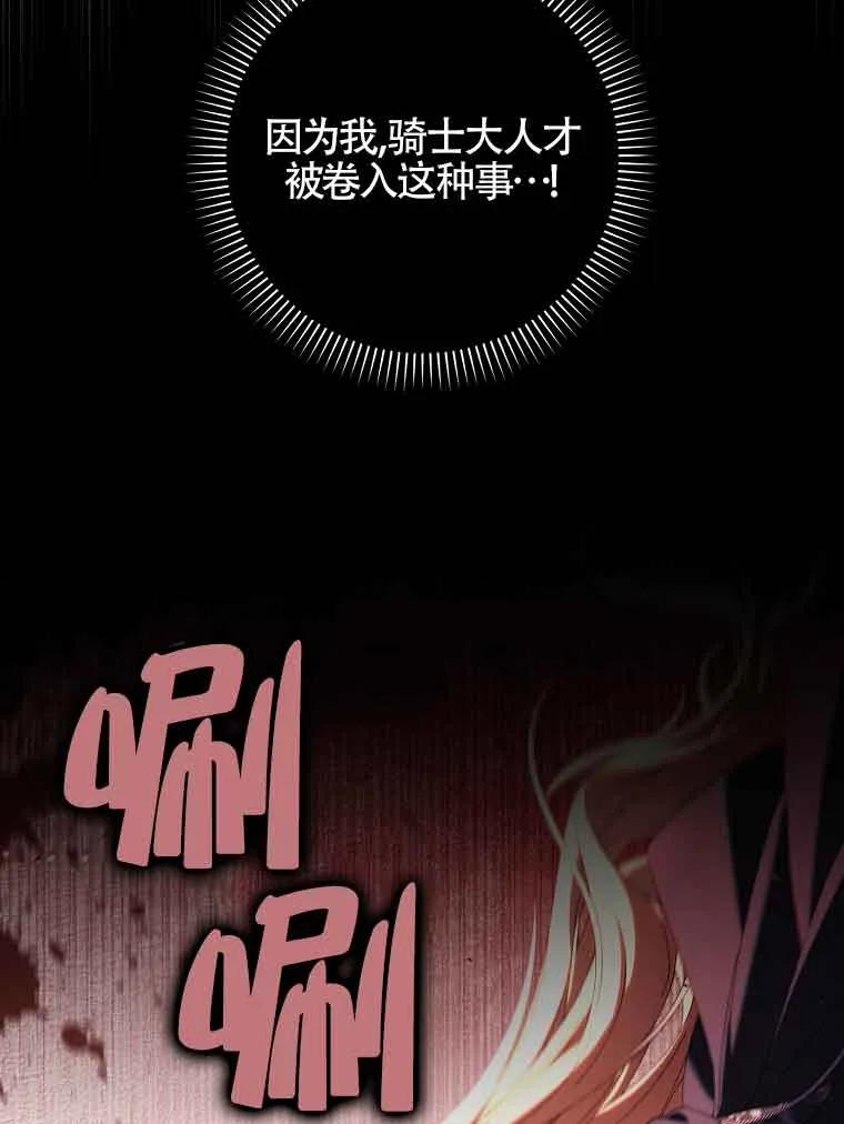 碰巧的救了你但我不负责 - 第18话 - 第70张图