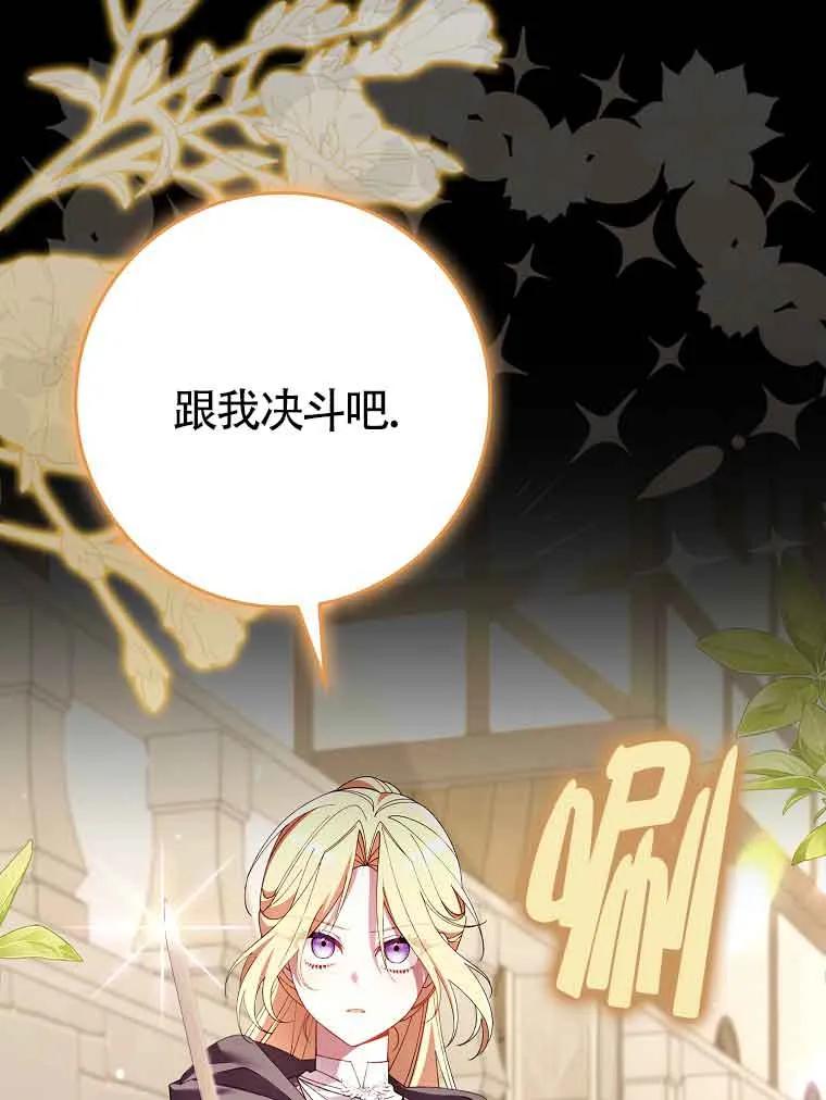 碰巧的救了你但我不负责 - 第18话 - 第51张图