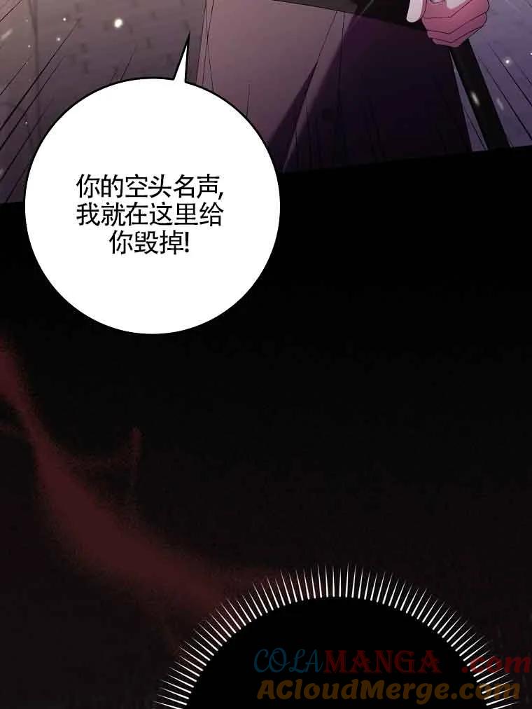 碰巧的救了你但我不负责 - 第18话 - 第61张图