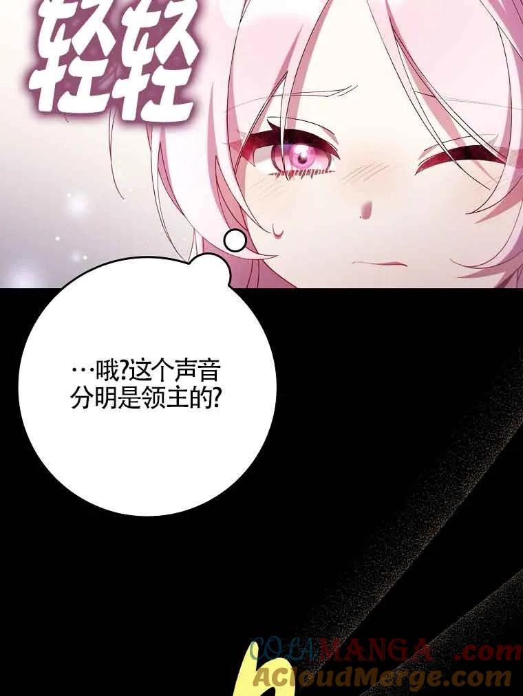 碰巧的救了你但我不负责 - 第18话 - 第73张图