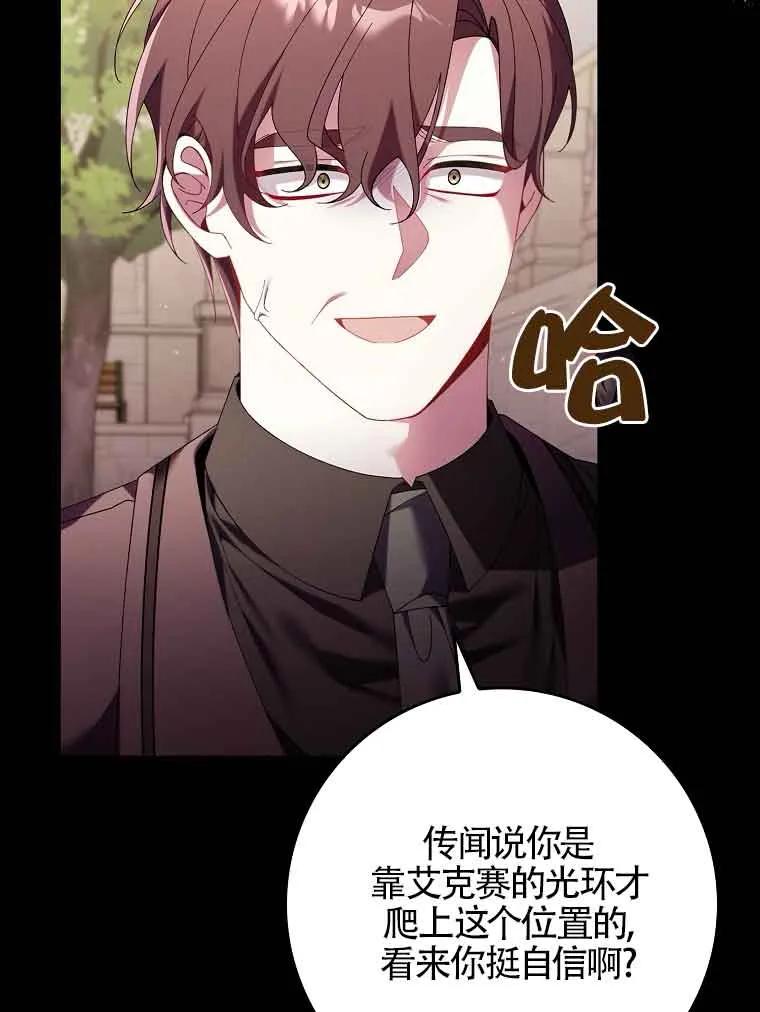 碰巧的救了你但我不负责 - 第18话 - 第56张图