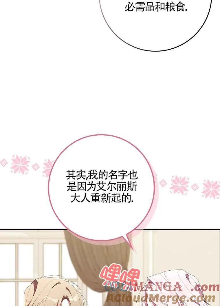 碰巧的救了你但我不负责 - 第18话 - 第89张图