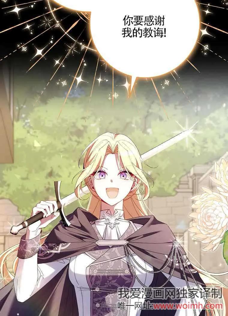 碰巧的救了你但我不负责 - 第18话 - 第38张图