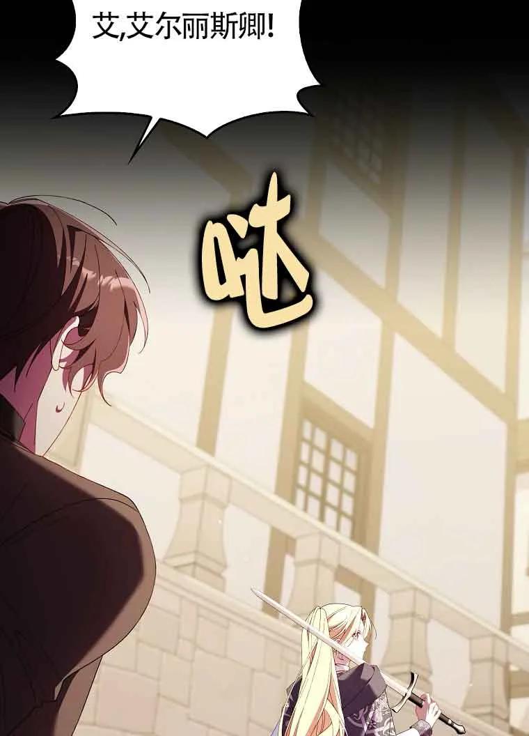 碰巧的救了你但我不负责 - 第18话 - 第42张图