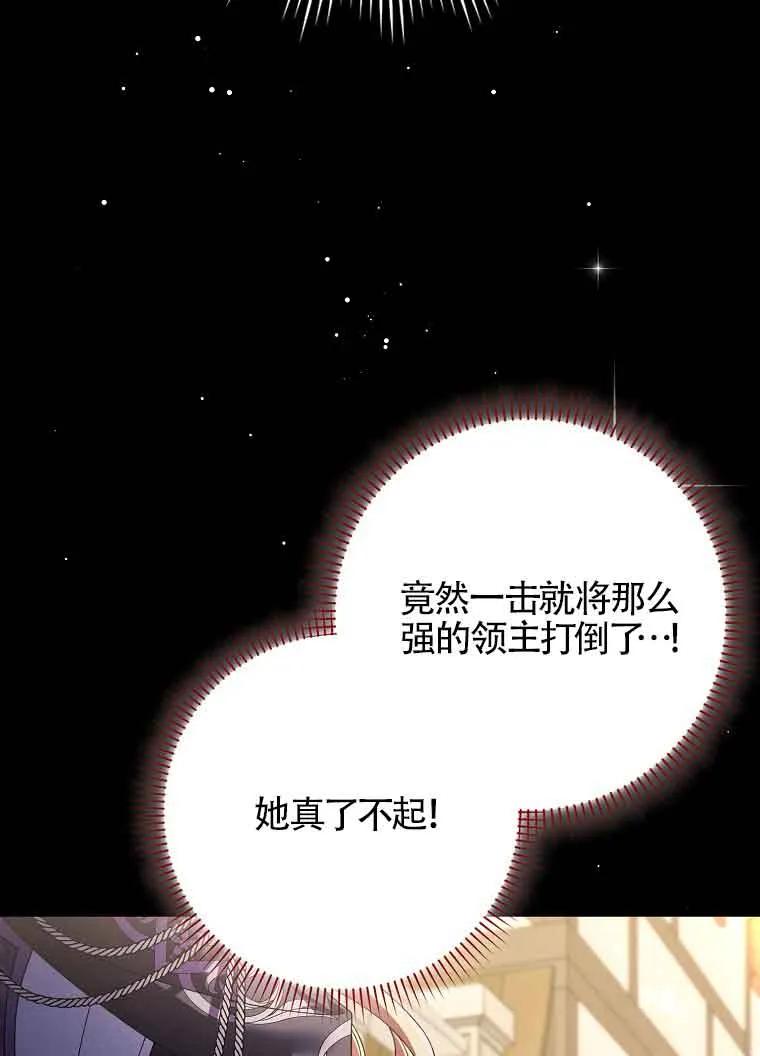 碰巧的救了你但我不负责 - 第18话 - 第76张图