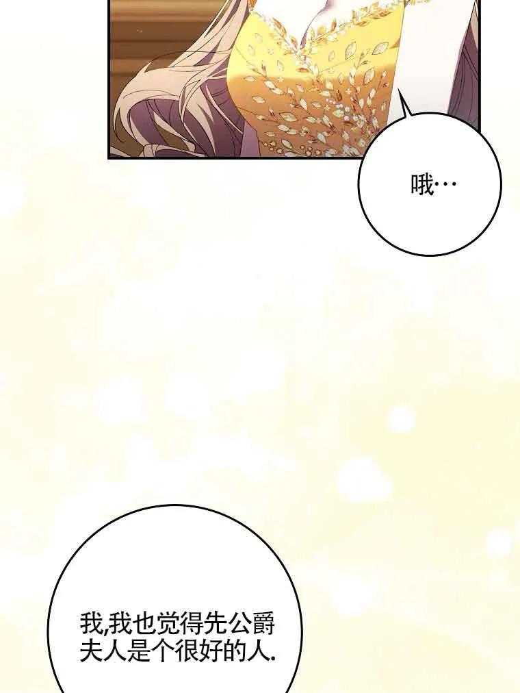 碰巧的救了你但我不负责 - 第18话 - 第4张图