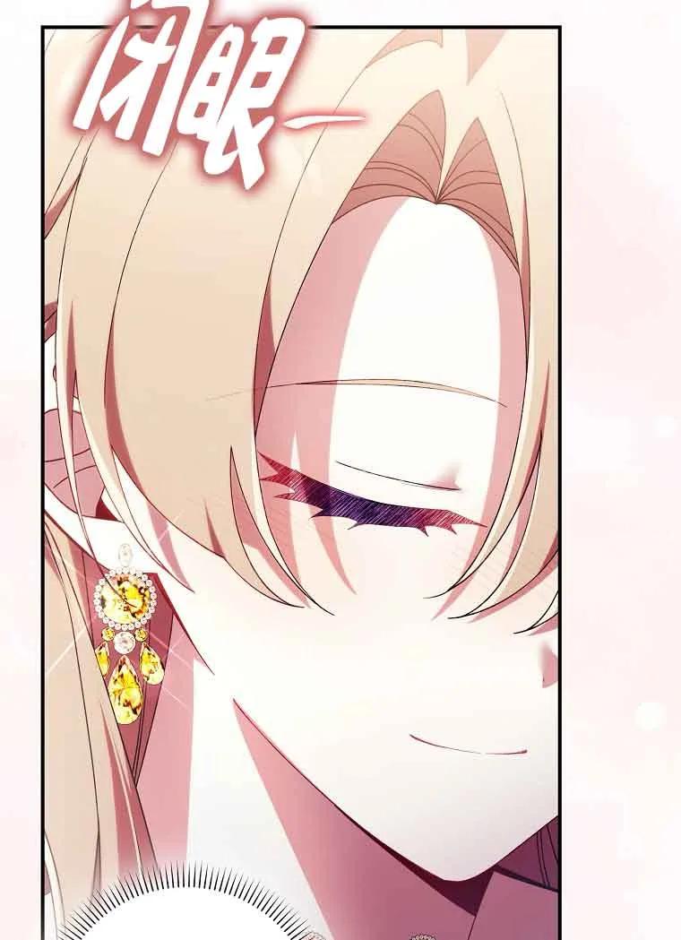 碰巧的救了你但我不负责 - 第18话 - 第103张图