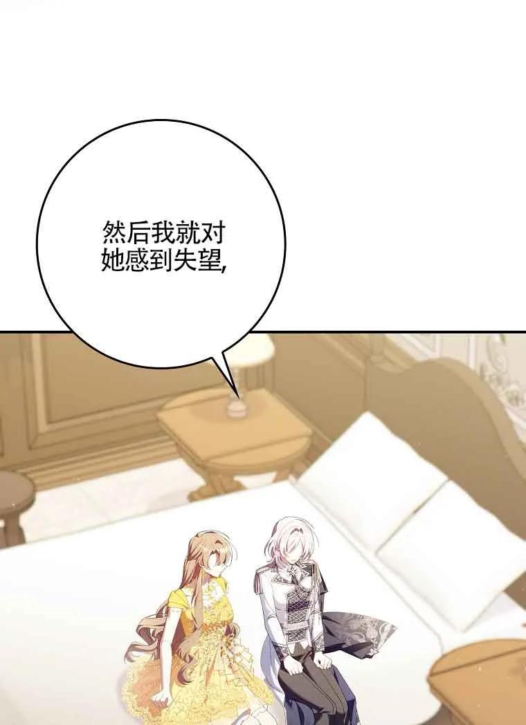 碰巧的救了你但我不负责 - 第18话 - 第111张图