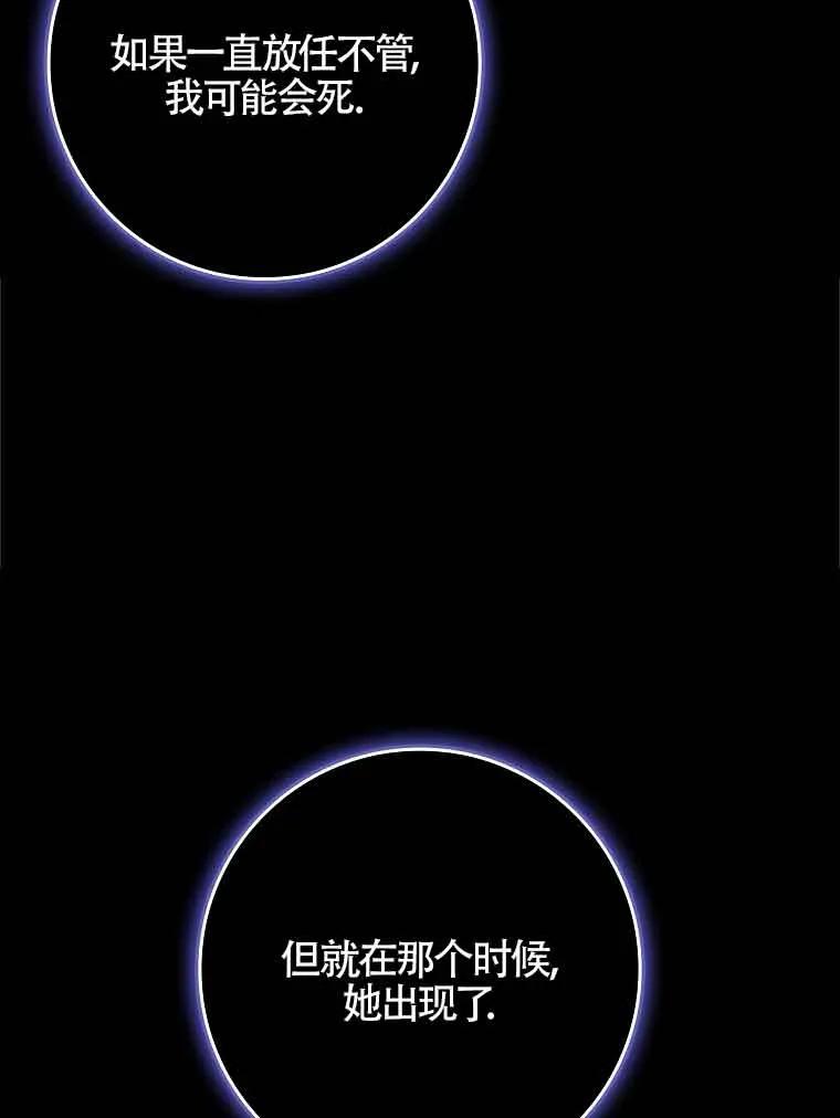 碰巧的救了你但我不负责 - 第18话 - 第16张图