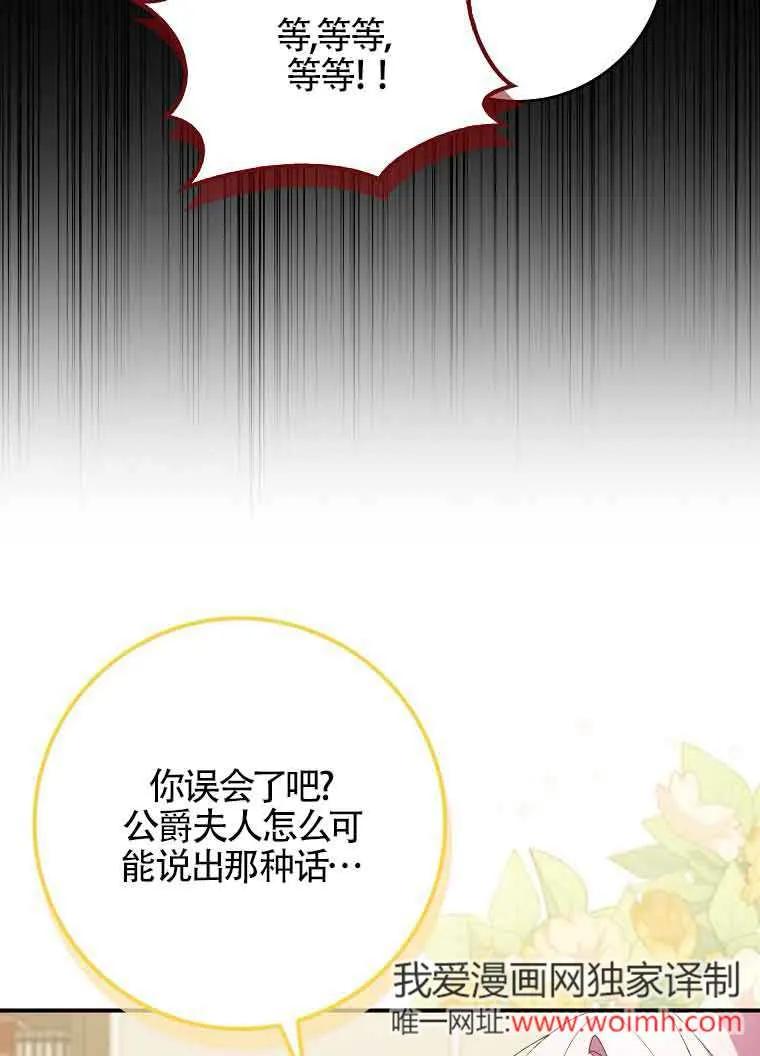 碰巧的救了你但我不负责 - 第18话 - 第80张图