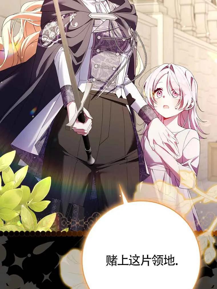 碰巧的救了你但我不负责 - 第18话 - 第52张图