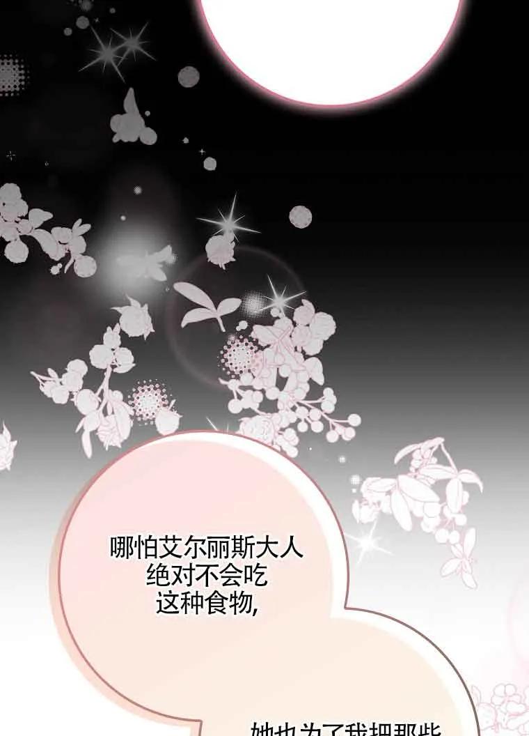 碰巧的救了你但我不负责 - 第18话 - 第96张图