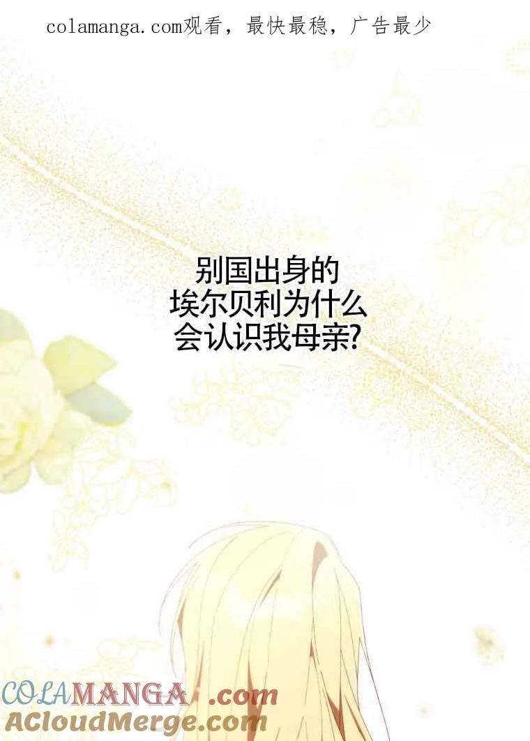 碰巧的救了你但我不负责 - 第18话 - 第1张图