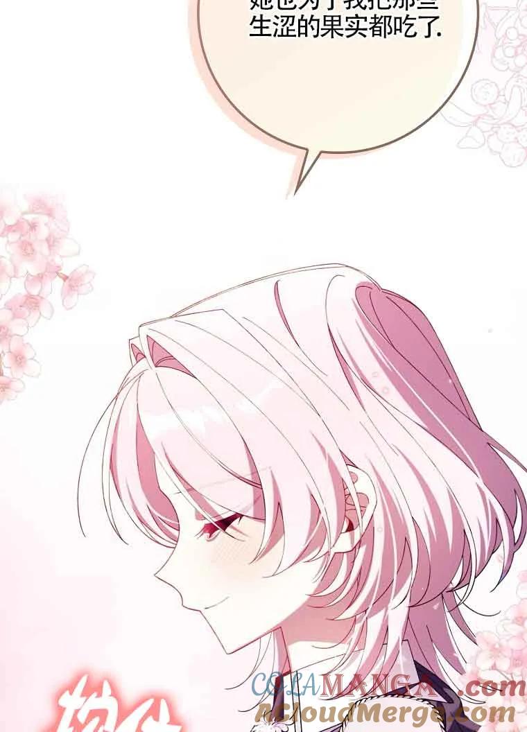 碰巧的救了你但我不负责 - 第18话 - 第97张图