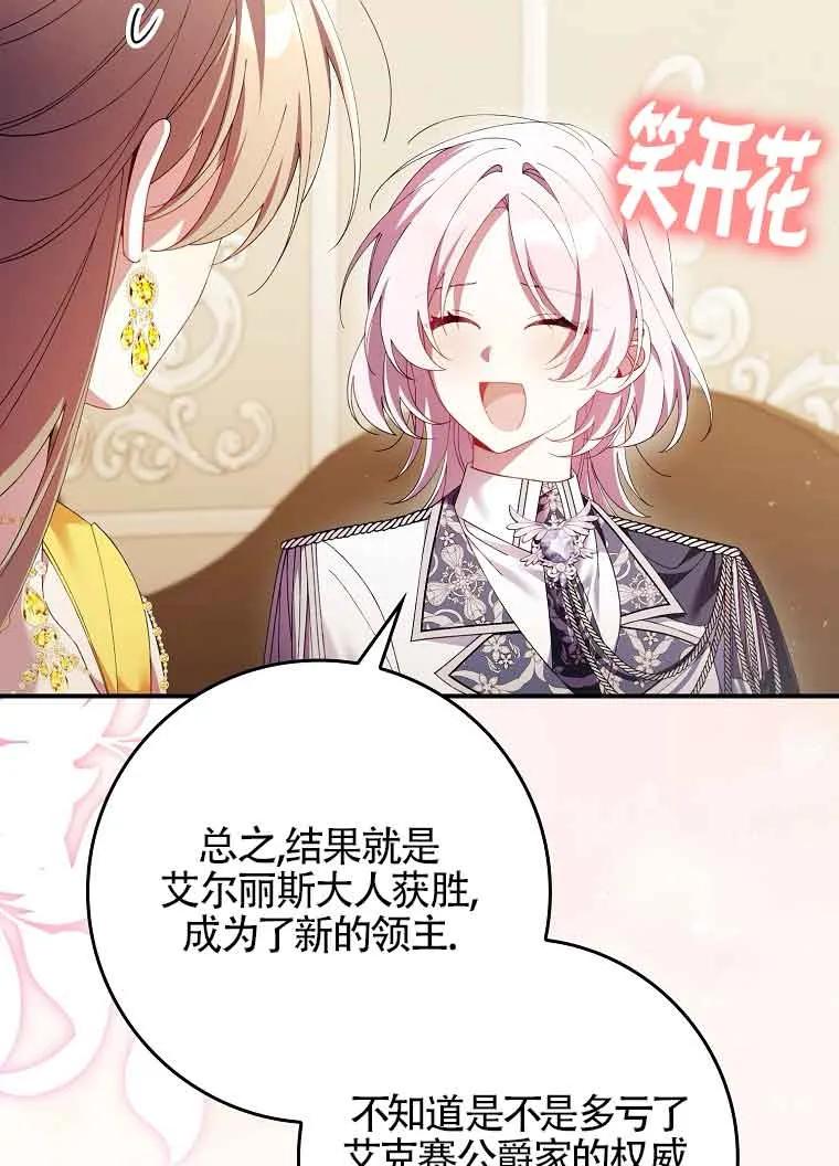 碰巧的救了你但我不负责 - 第18话 - 第86张图