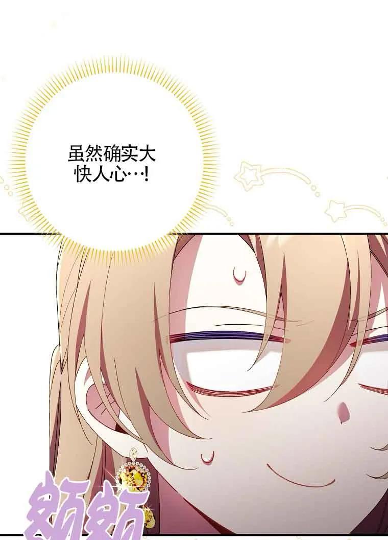 碰巧的救了你但我不负责 - 第18话 - 第82张图