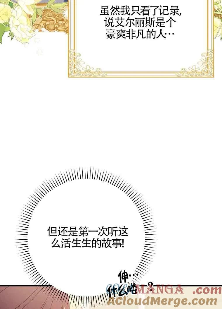 碰巧的救了你但我不负责 - 第18话 - 第85张图