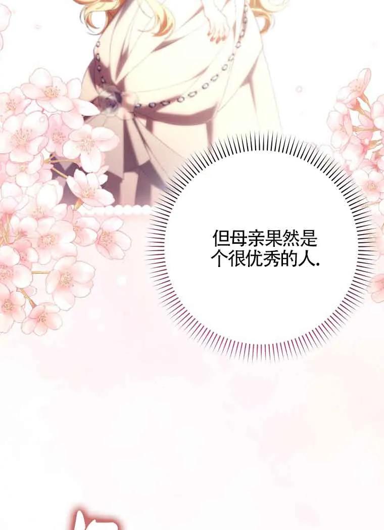 碰巧的救了你但我不负责 - 第18话 - 第102张图