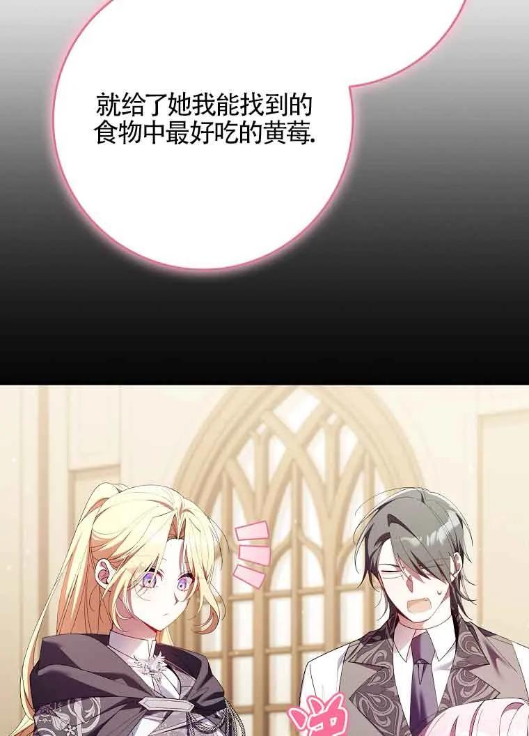 碰巧的救了你但我不负责 - 第18话 - 第91张图