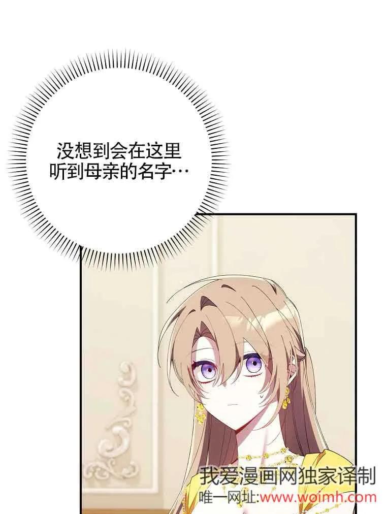 碰巧的救了你但我不负责 - 第18话 - 第3张图