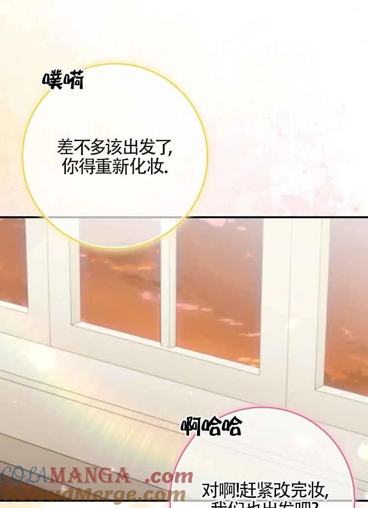 碰巧的救了你但我不负责 - 第18话 - 第117张图