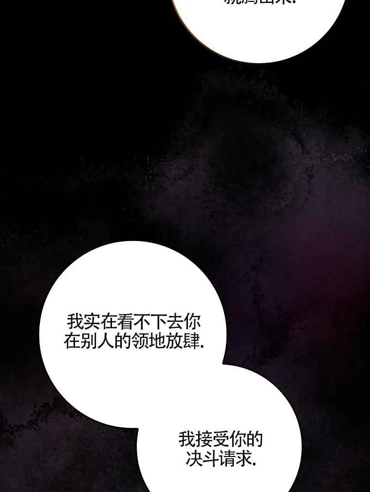 碰巧的救了你但我不负责 - 第18话 - 第59张图