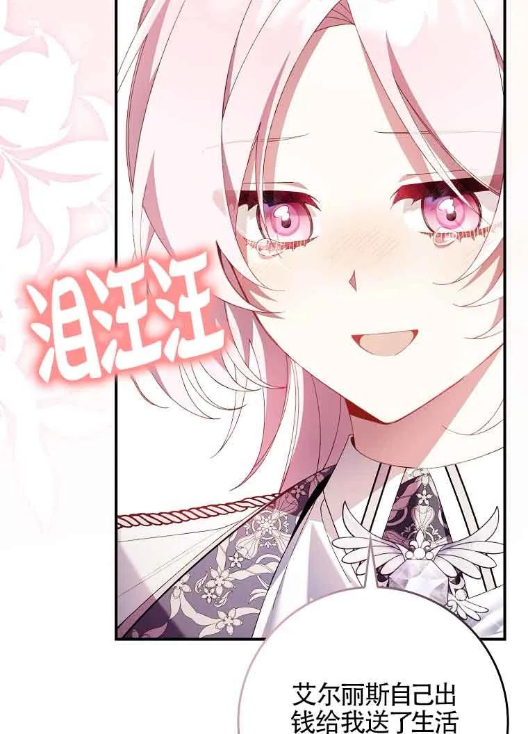 碰巧的救了你但我不负责 - 第18话 - 第88张图