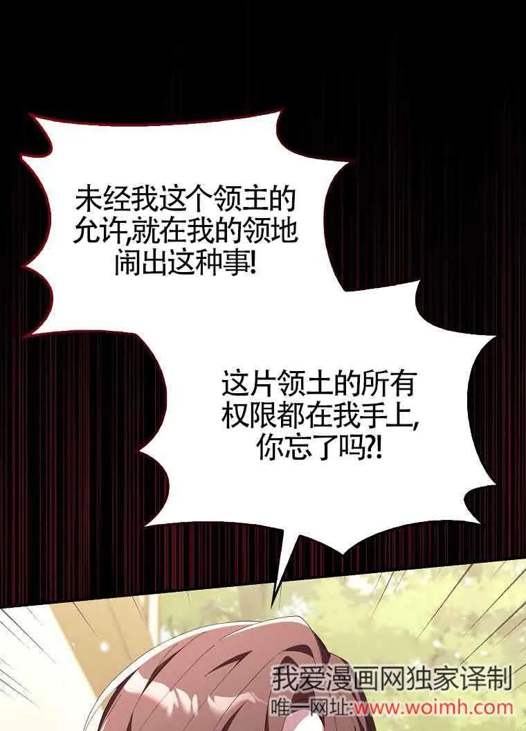 碰巧的救了你但我不负责 - 第18话 - 第44张图