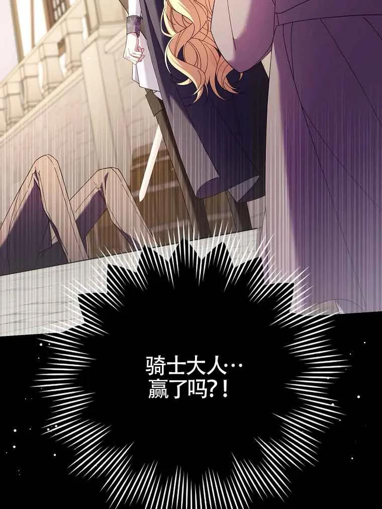 碰巧的救了你但我不负责 - 第18话 - 第75张图