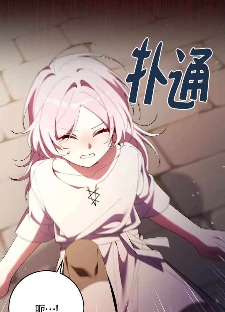 碰巧的救了你但我不负责 - 第18话 - 第34张图