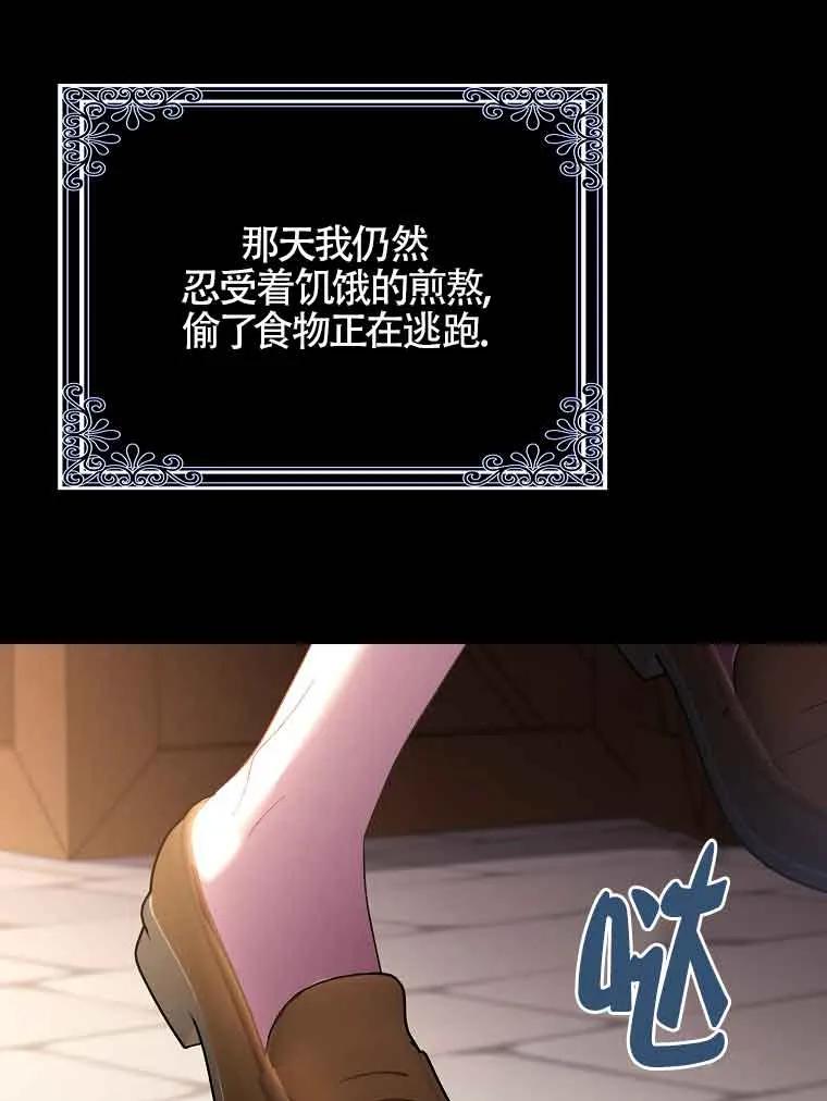 碰巧的救了你但我不负责 - 第18话 - 第23张图