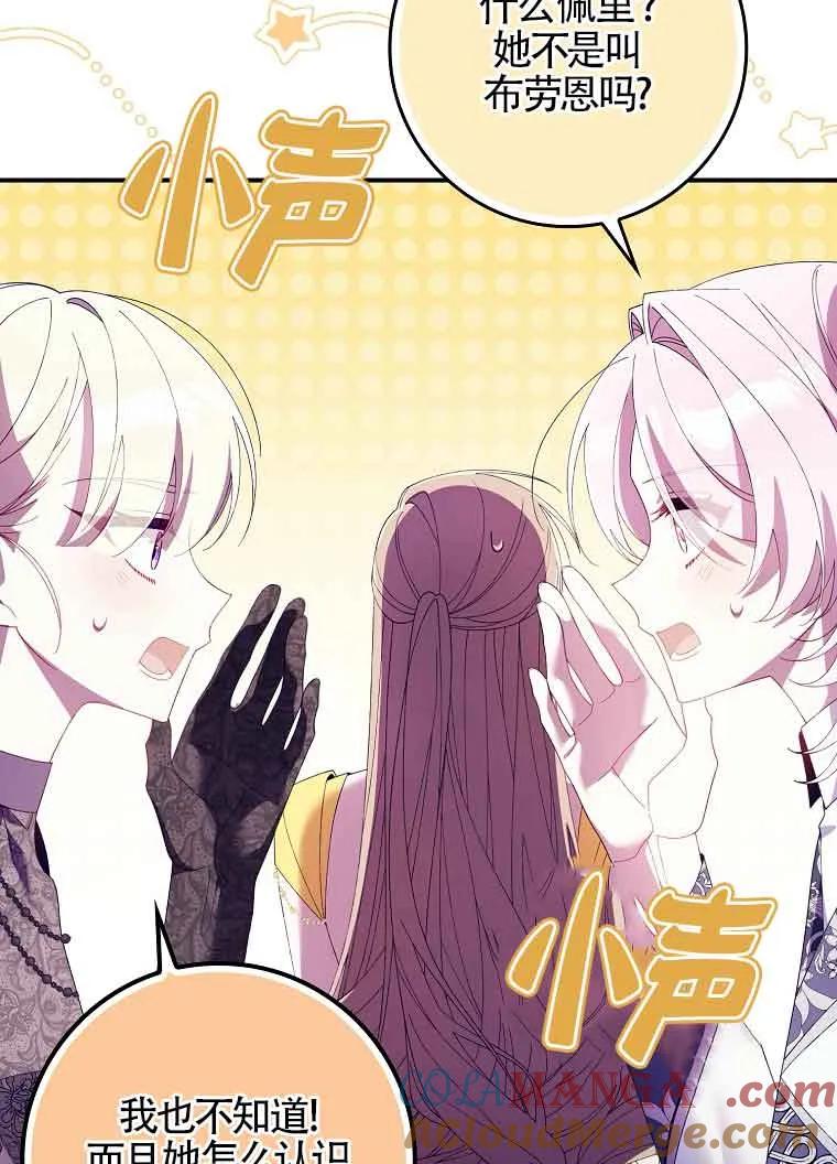 碰巧的救了你但我不负责 - 第19话 - 第57张图