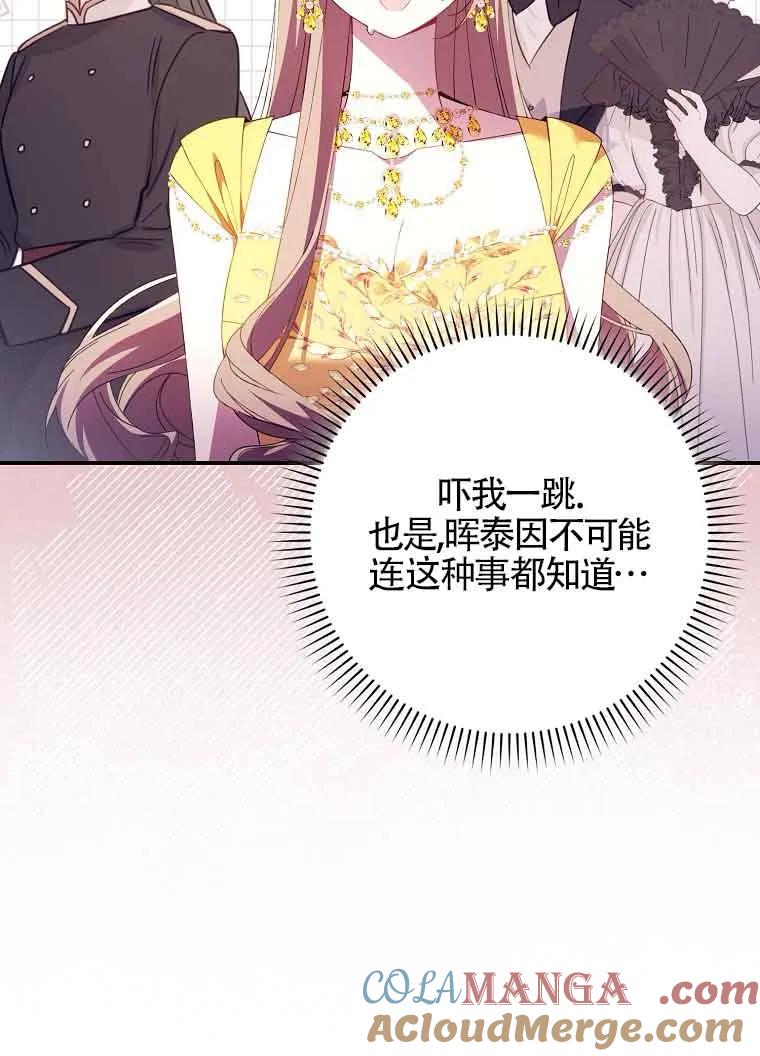 碰巧的救了你但我不负责 - 第19话 - 第97张图