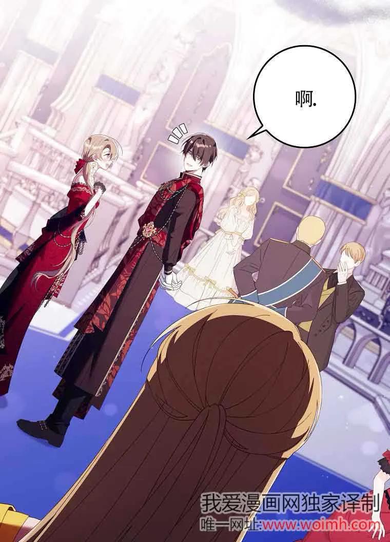 碰巧的救了你但我不负责 - 第19话 - 第75张图