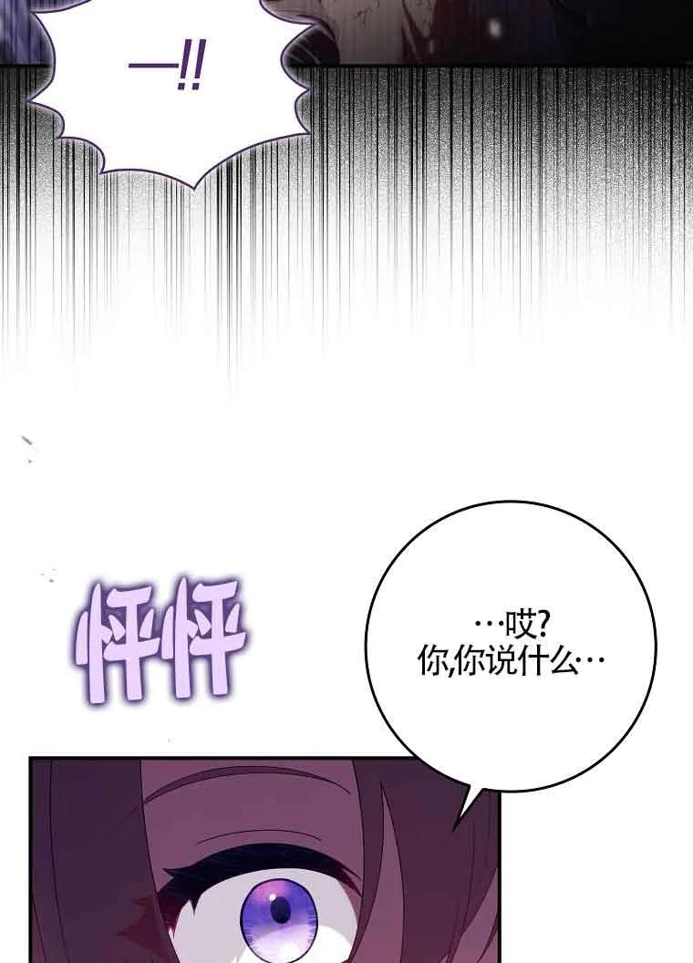 碰巧的救了你但我不负责 - 第19话 - 第92张图