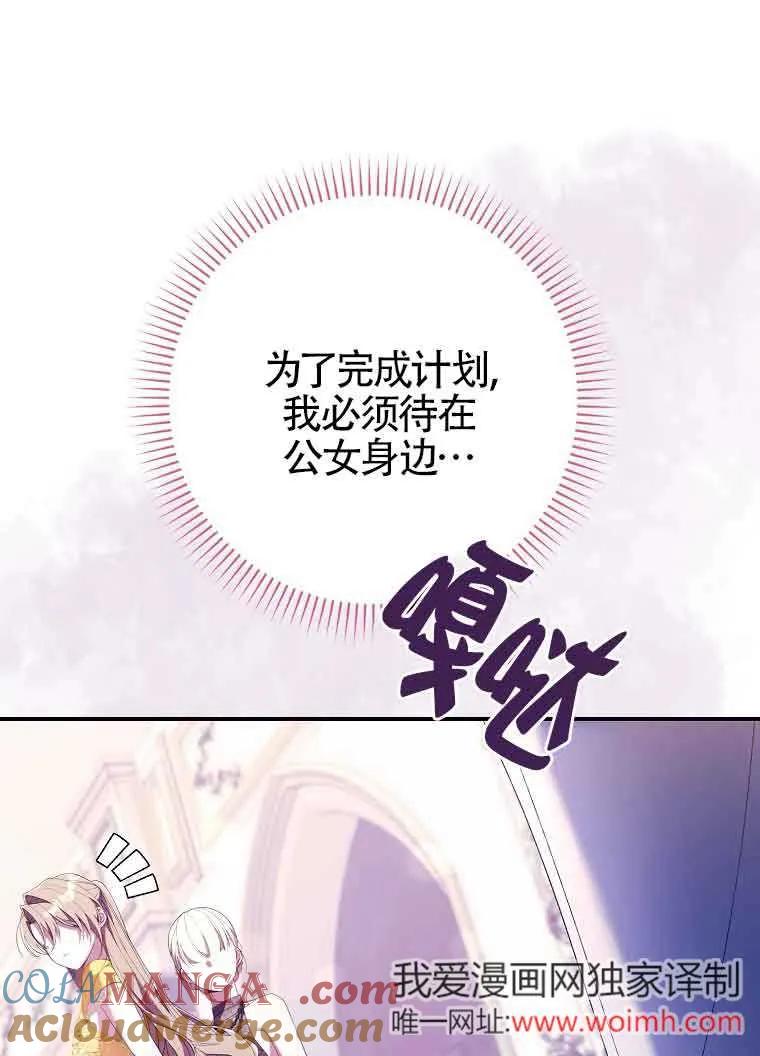 碰巧的救了你但我不负责 - 第19话 - 第49张图