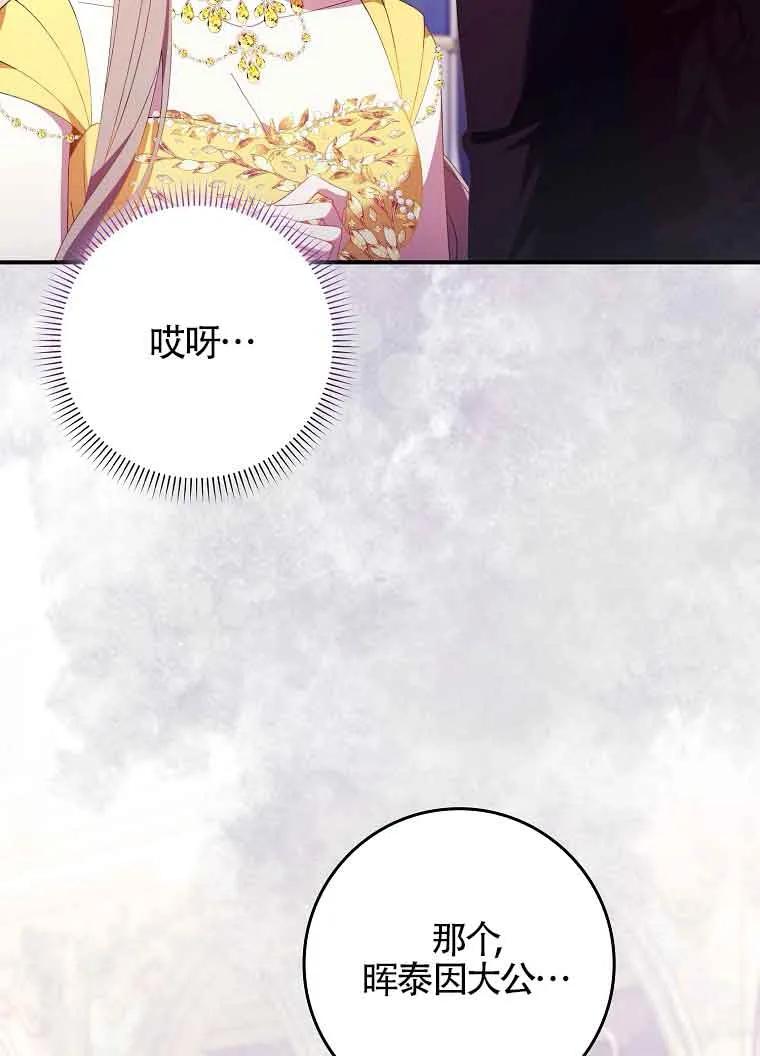 碰巧的救了你但我不负责 - 第19话 - 第83张图